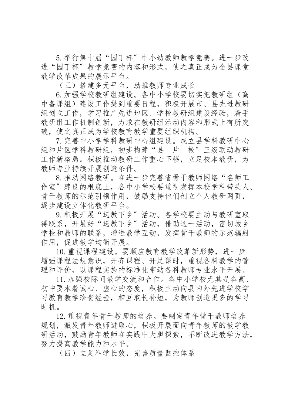 2023年新学教育教学工作方案.doc_第2页