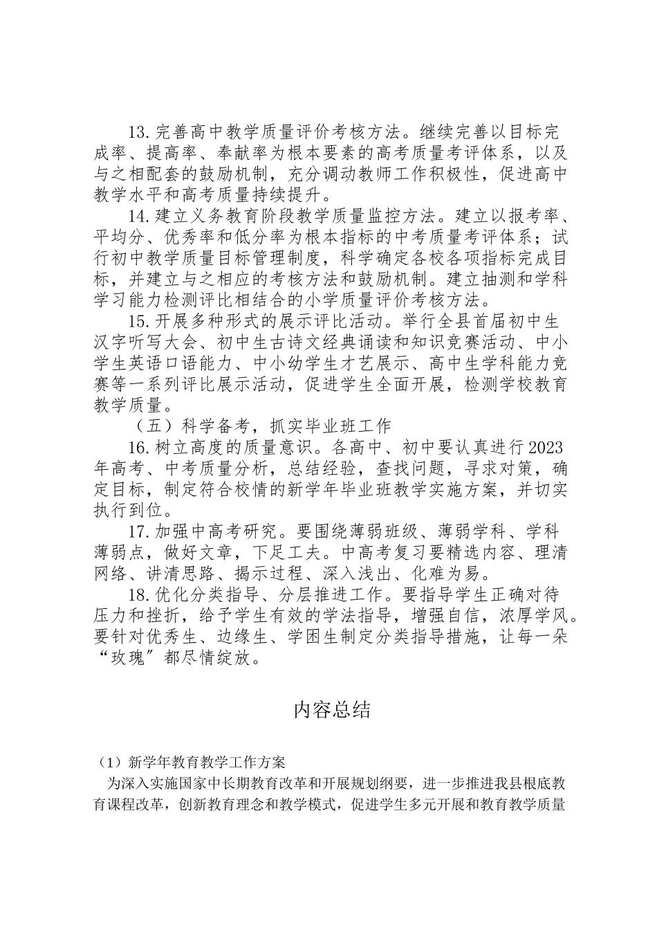 2023年新学教育教学工作方案.doc_第3页