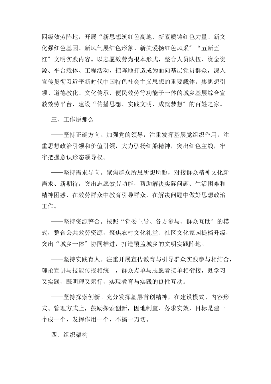 2023年新时代文明实践工作方案.docx_第2页