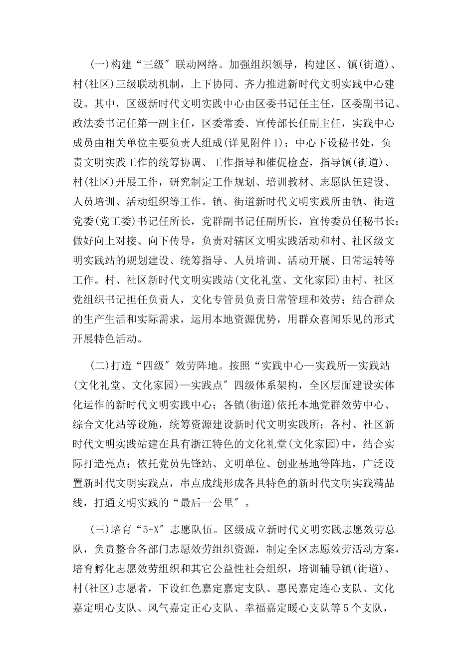 2023年新时代文明实践工作方案.docx_第3页