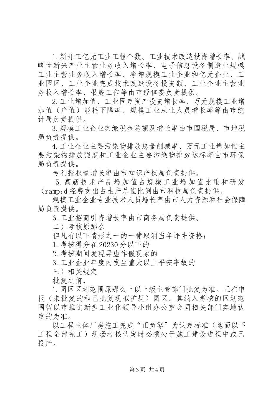 2023年新型工业化考评工作方案.docx_第3页