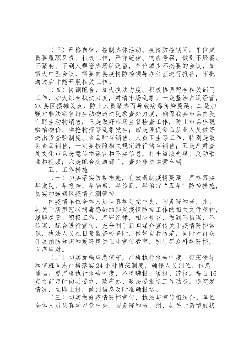 2023年新型冠状病毒肺炎疫情防控工作方案.doc_第2页