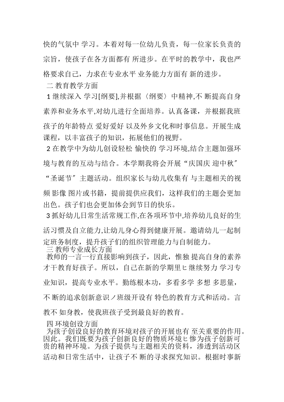 2023年新学期开学打算工作方案模板.doc_第2页