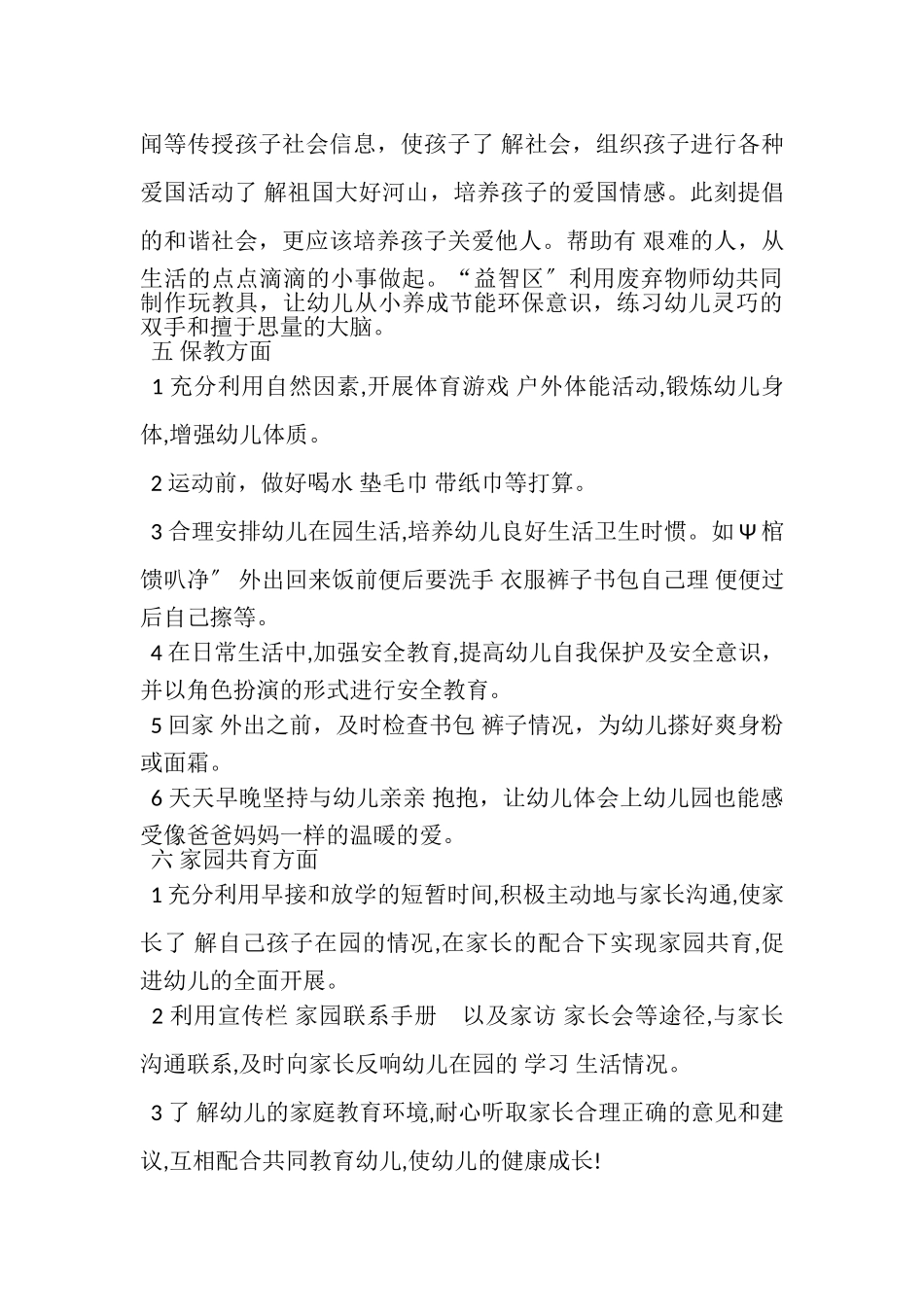 2023年新学期开学打算工作方案模板.doc_第3页