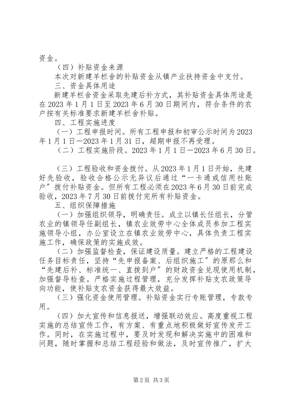 2023年新建羊舍资金补贴工作方案.docx_第2页