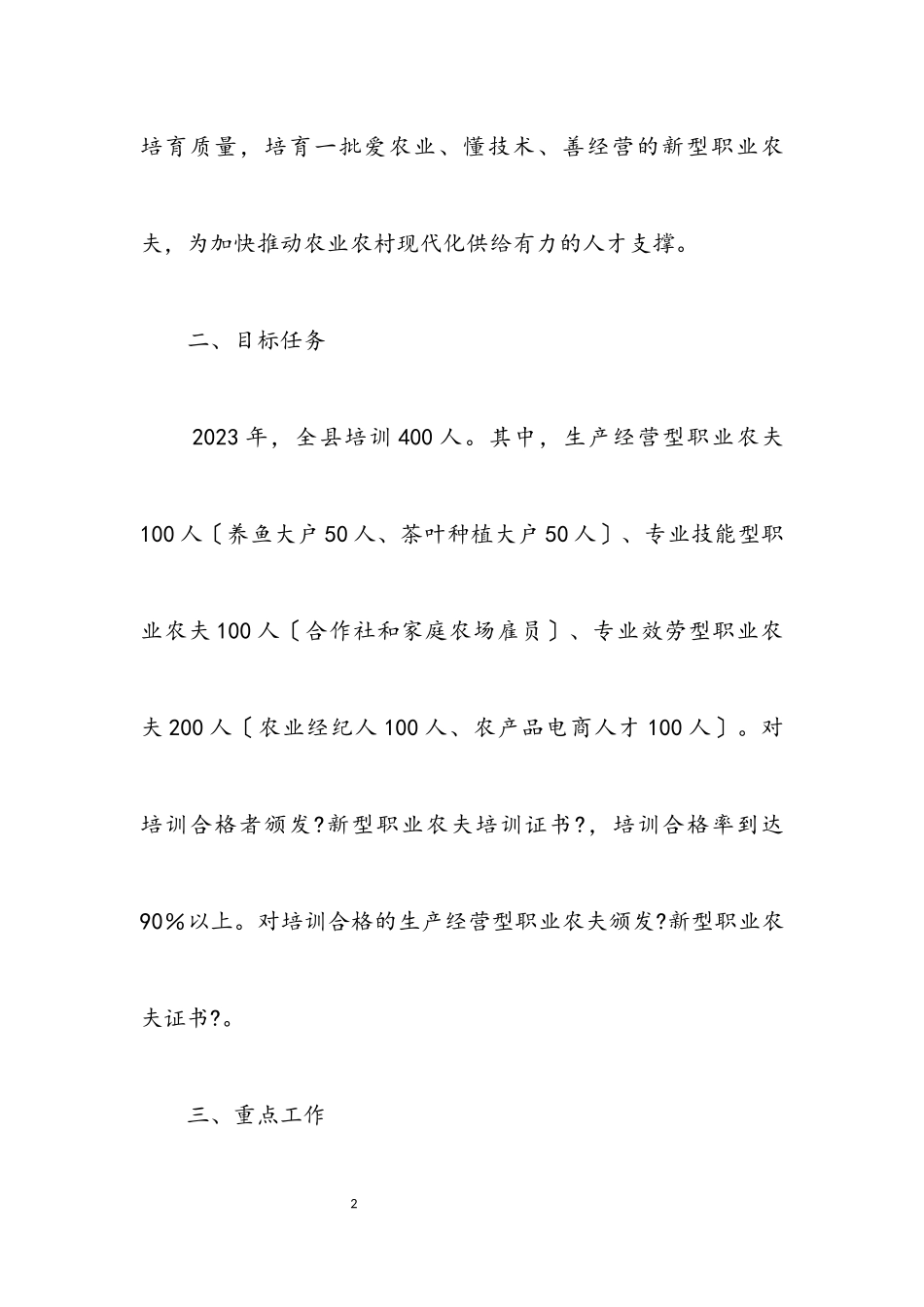 2023年新型职业农民培训工作方案.docx_第2页