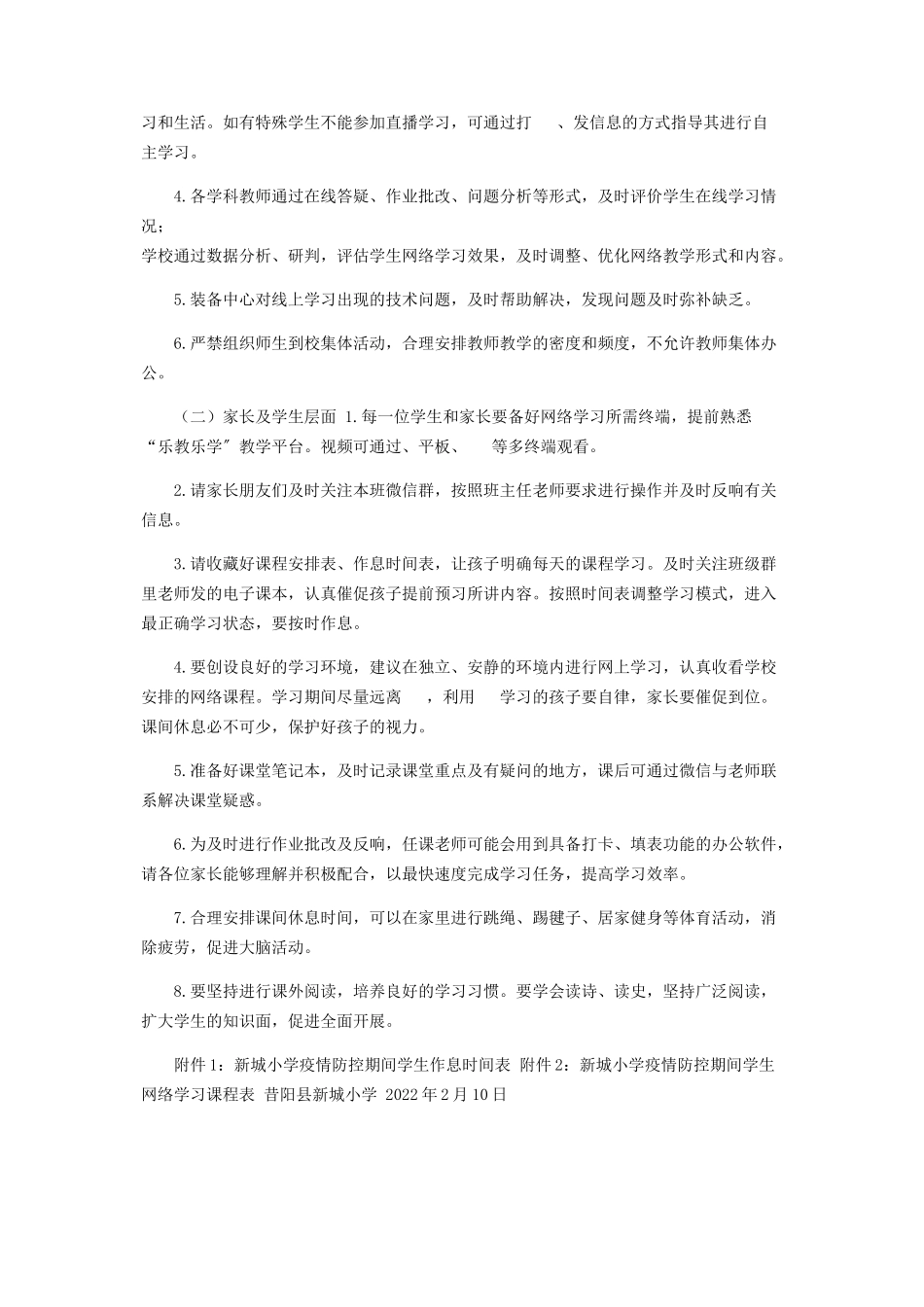 2023年新城小学疫情防控期间在线教学工作方案.docx_第2页