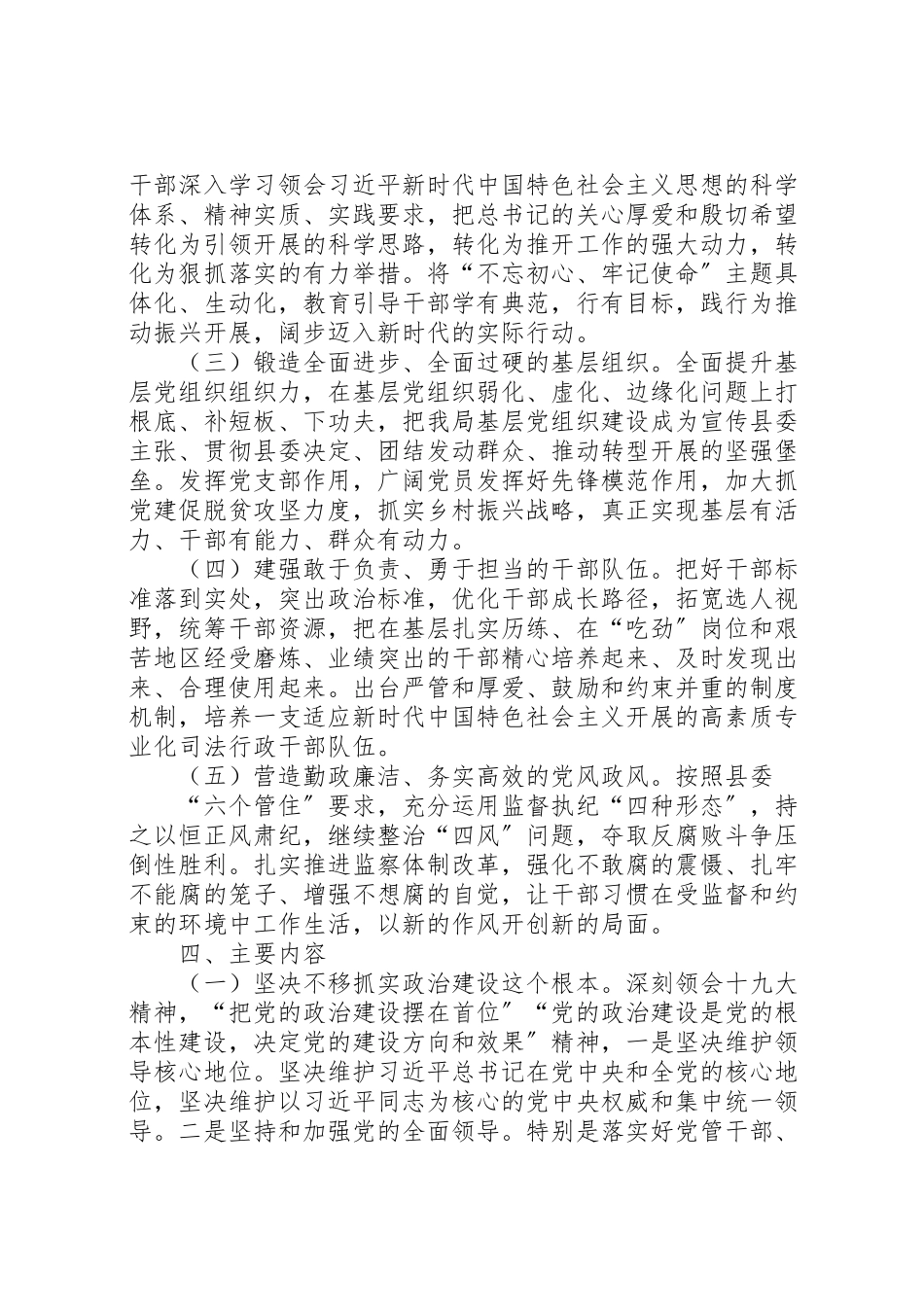 2023年新时代党建工作方案.doc_第2页