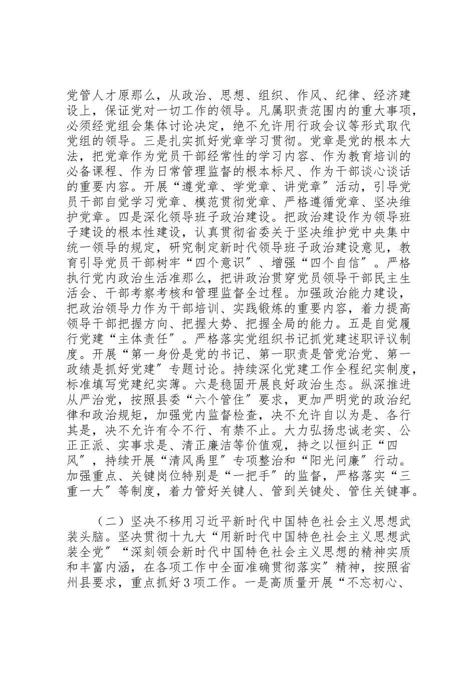 2023年新时代党建工作方案.doc_第3页