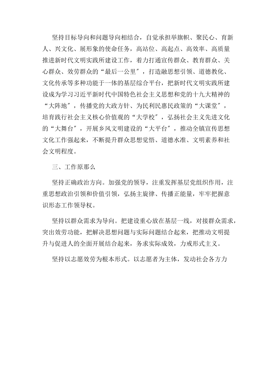 2023年新时代文明实践所站建设工作方案全文2.docx_第2页