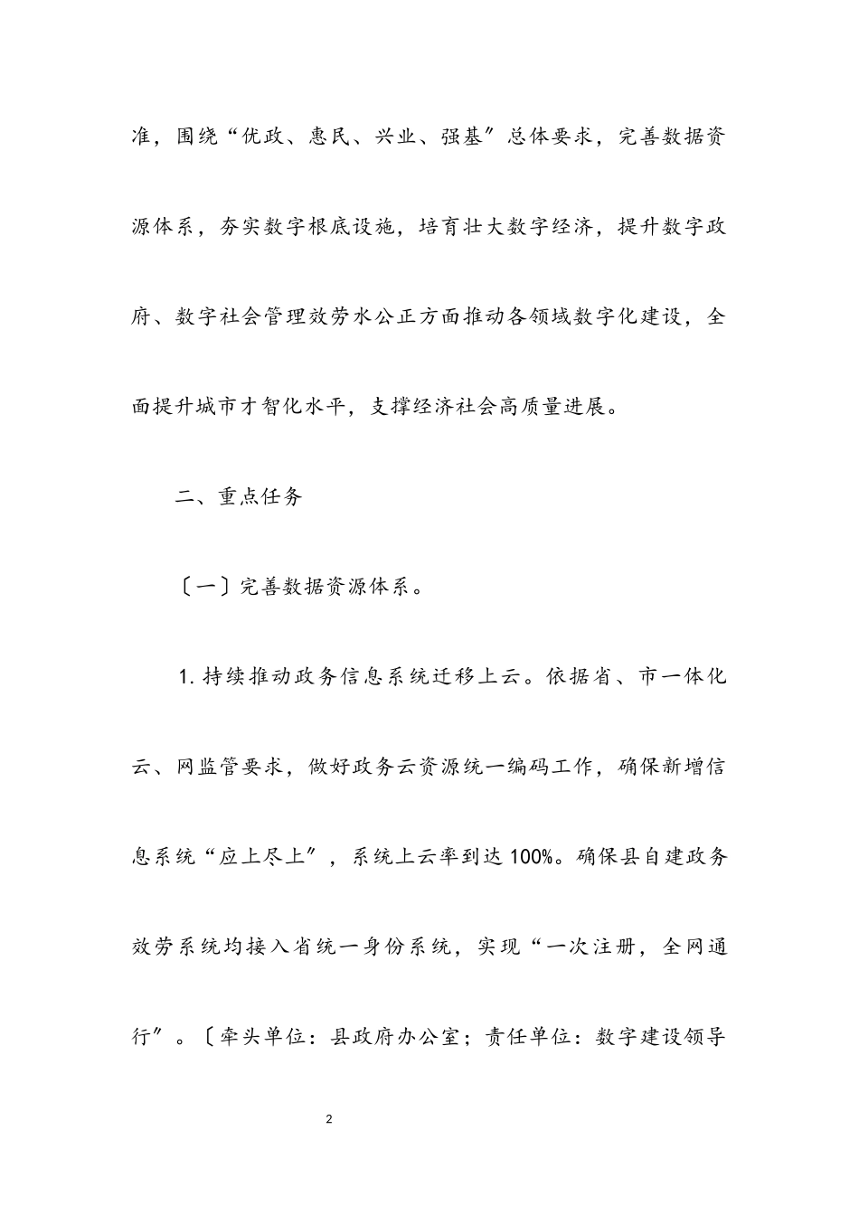 2023年新型智慧城市建设工作方案.docx_第2页