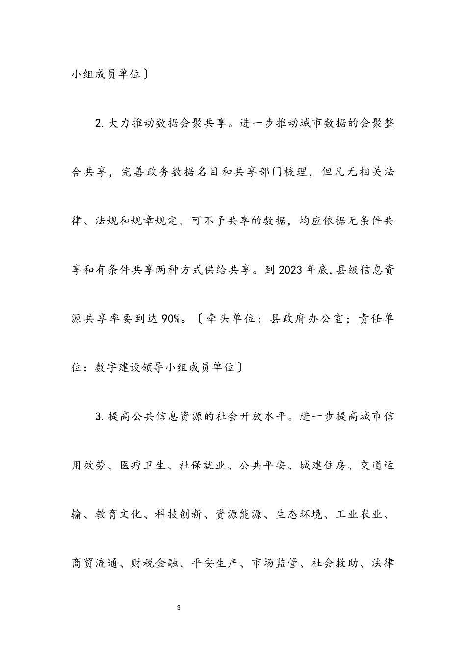 2023年新型智慧城市建设工作方案.docx_第3页