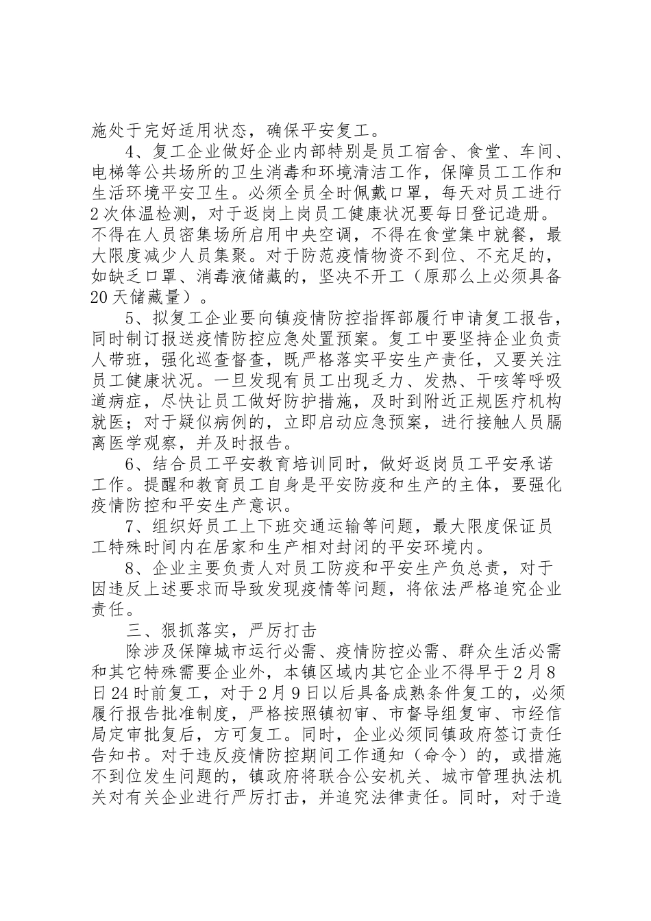 2023年新型冠状病毒期间企业复工工作方案.doc_第2页