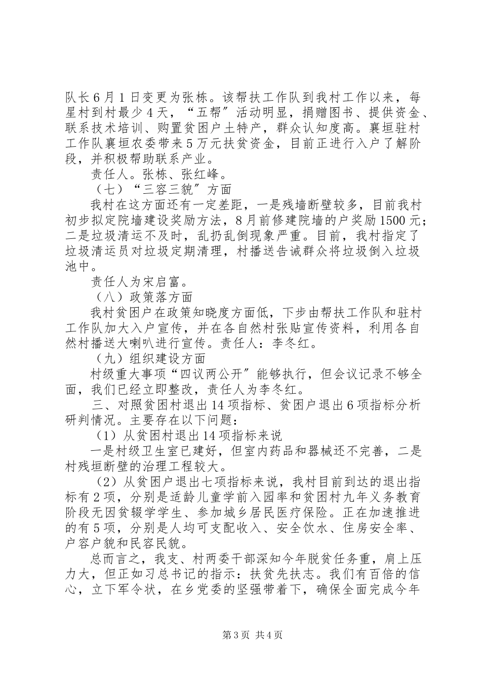 2023年新建村对标核实研判工作方案.docx_第3页