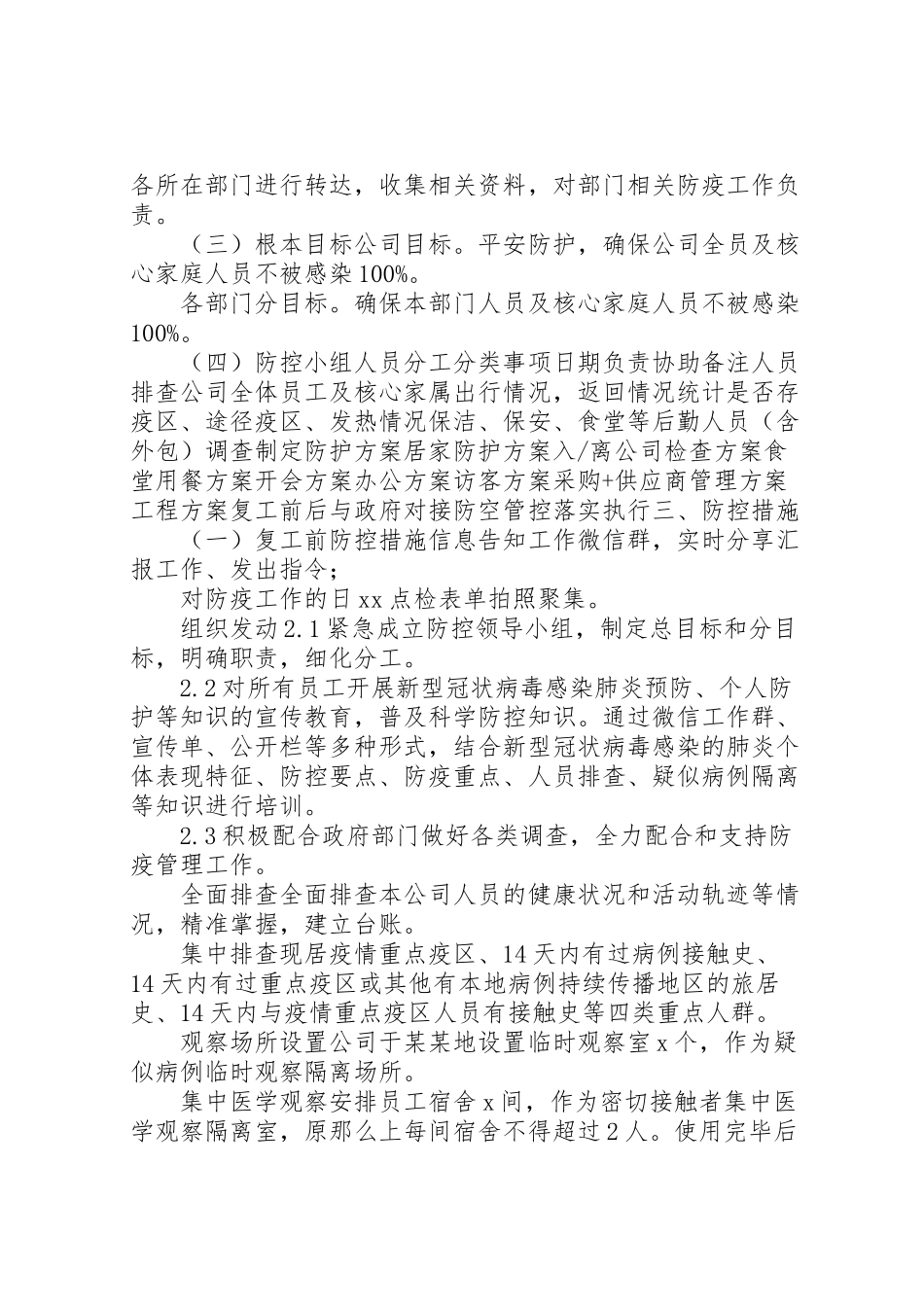 2023年新型冠状病毒肺炎疫情防控工作方案模板.doc_第3页