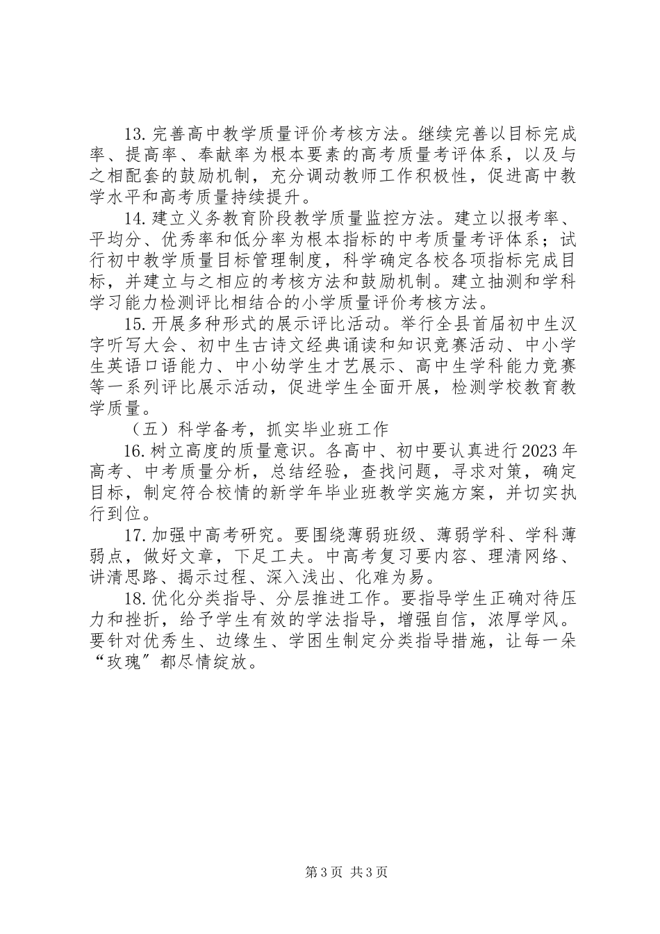 2023年新教育教学工作方案.docx_第3页