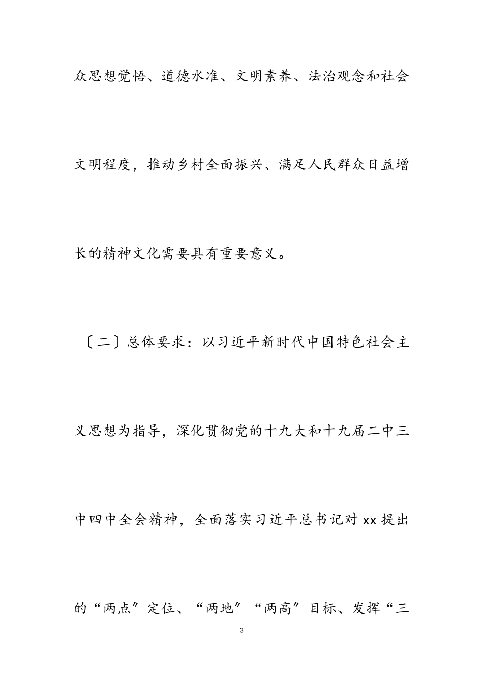 2023年新时代文明实践站所建设工作方案五篇.doc_第3页