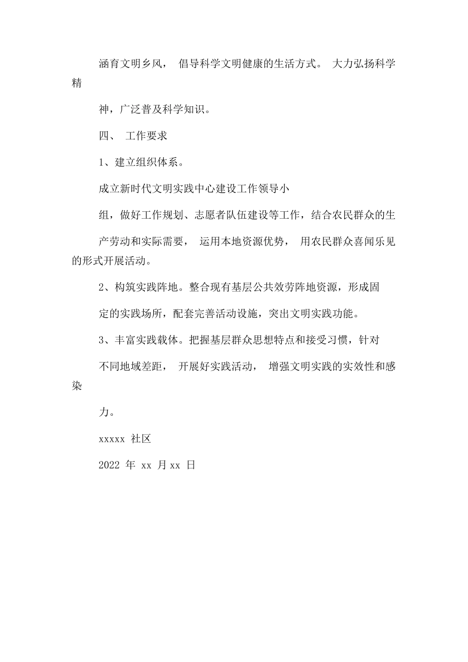 2023年新时代文明实践站工作方案.docx_第2页