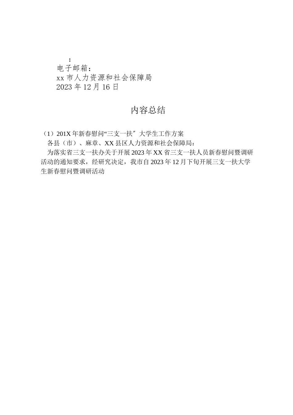 2023年新春慰问三支一扶大学生工作方案.doc_第2页