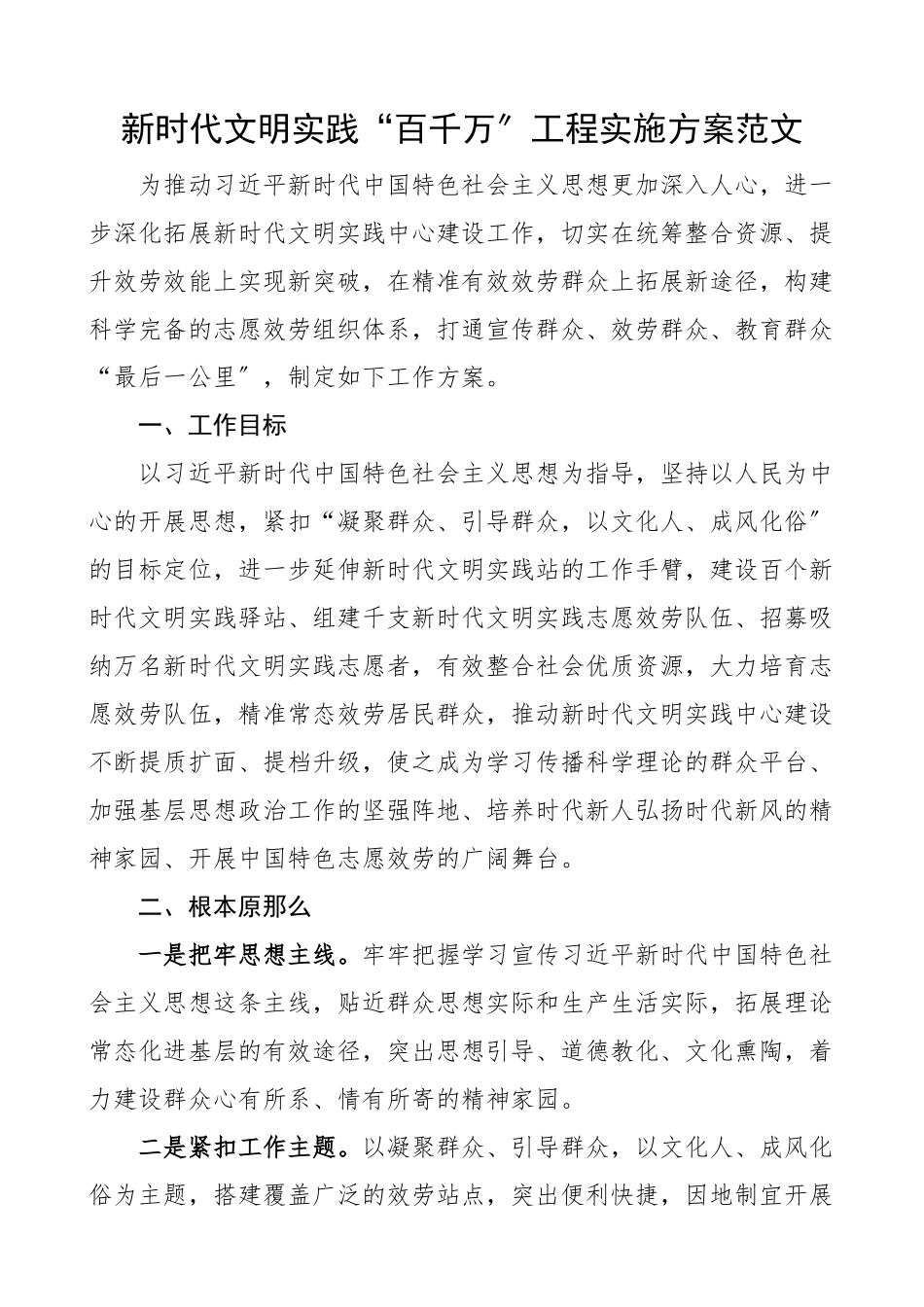 2023年新时代文明实践百千万工程实施方案工作方案范文.docx_第1页
