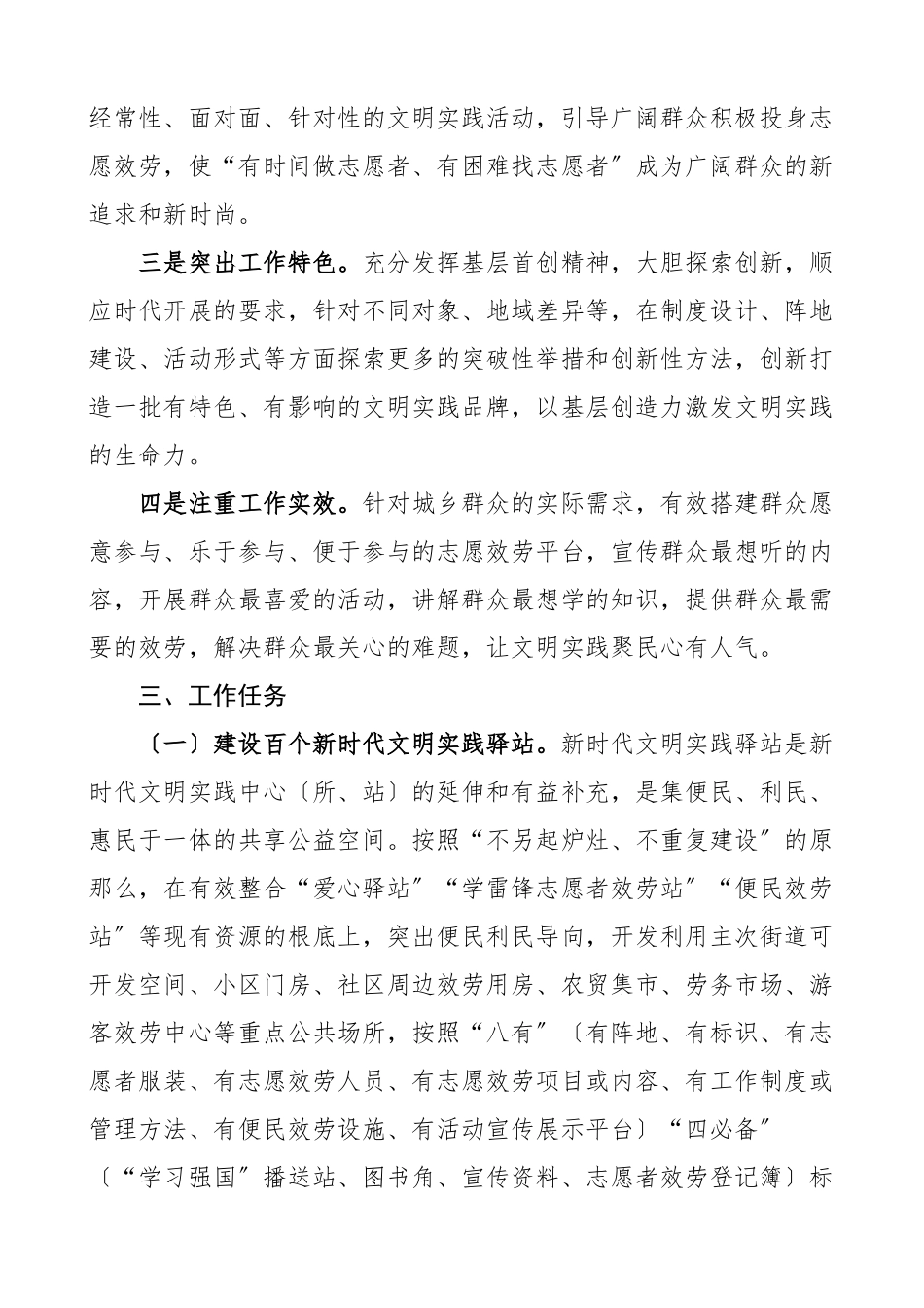 2023年新时代文明实践百千万工程实施方案工作方案范文.docx_第2页