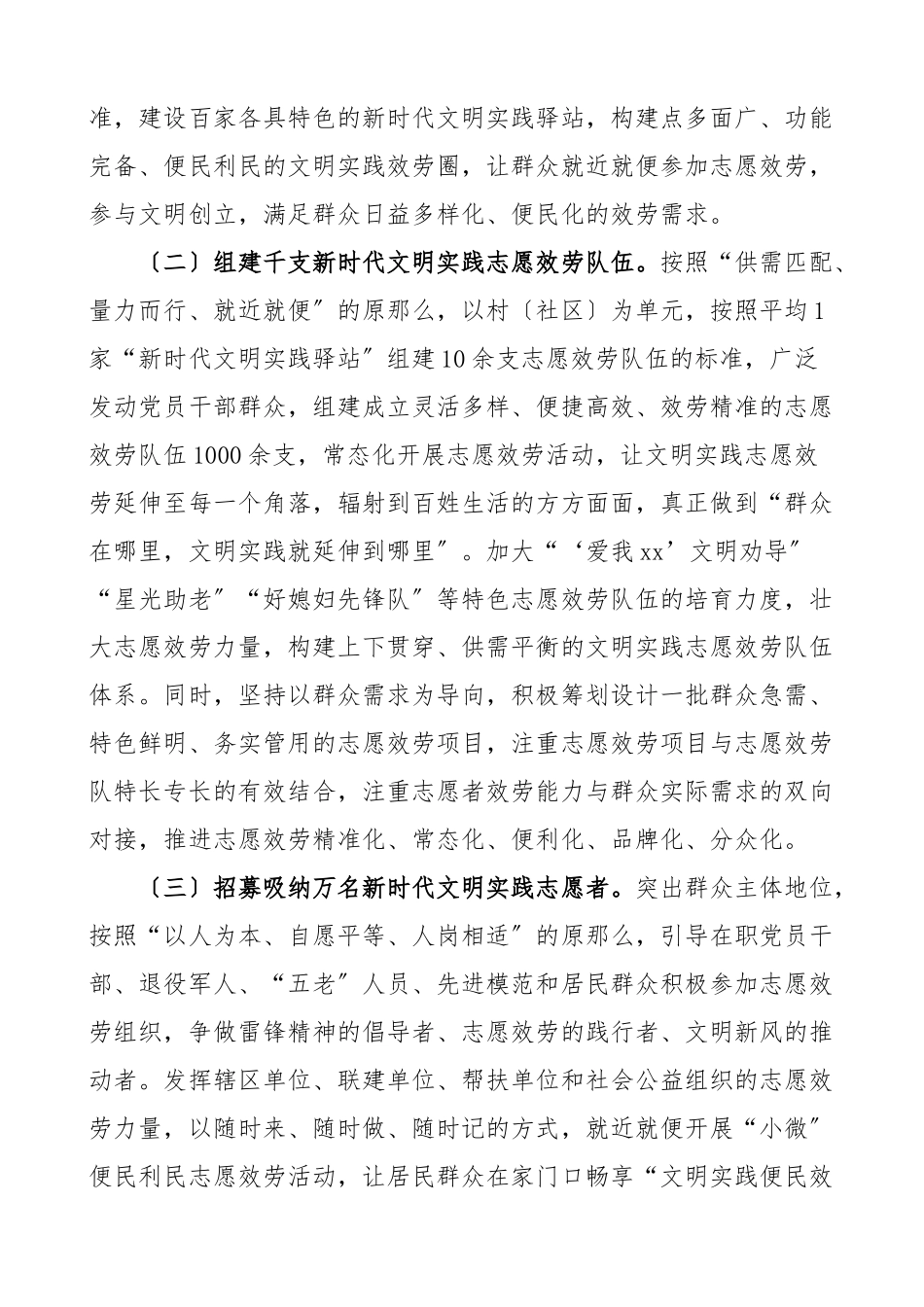 2023年新时代文明实践百千万工程实施方案工作方案范文.docx_第3页