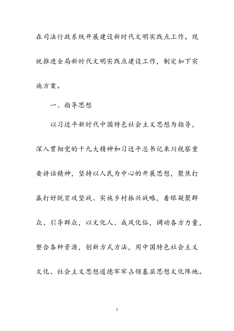 2023年新时代文明实践点建设工作方案范文.doc_第2页