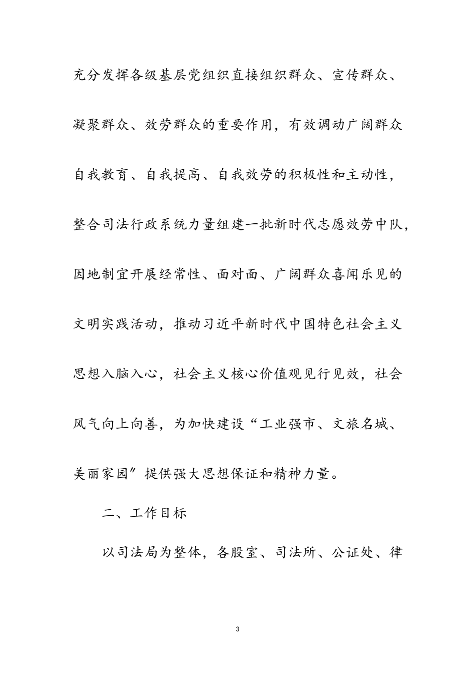 2023年新时代文明实践点建设工作方案范文.doc_第3页