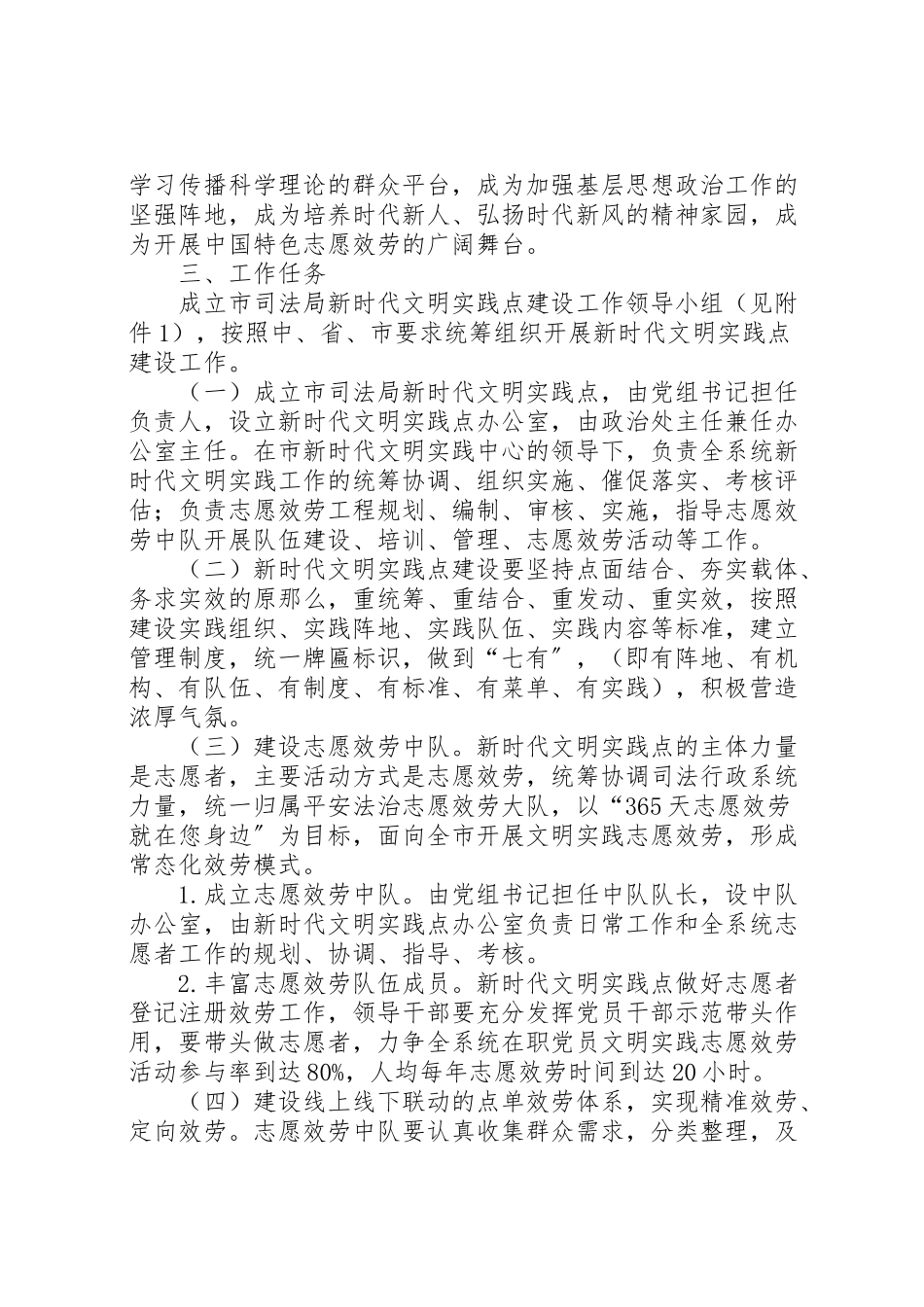 2023年新时代文明实践点建设工作方案.doc_第2页