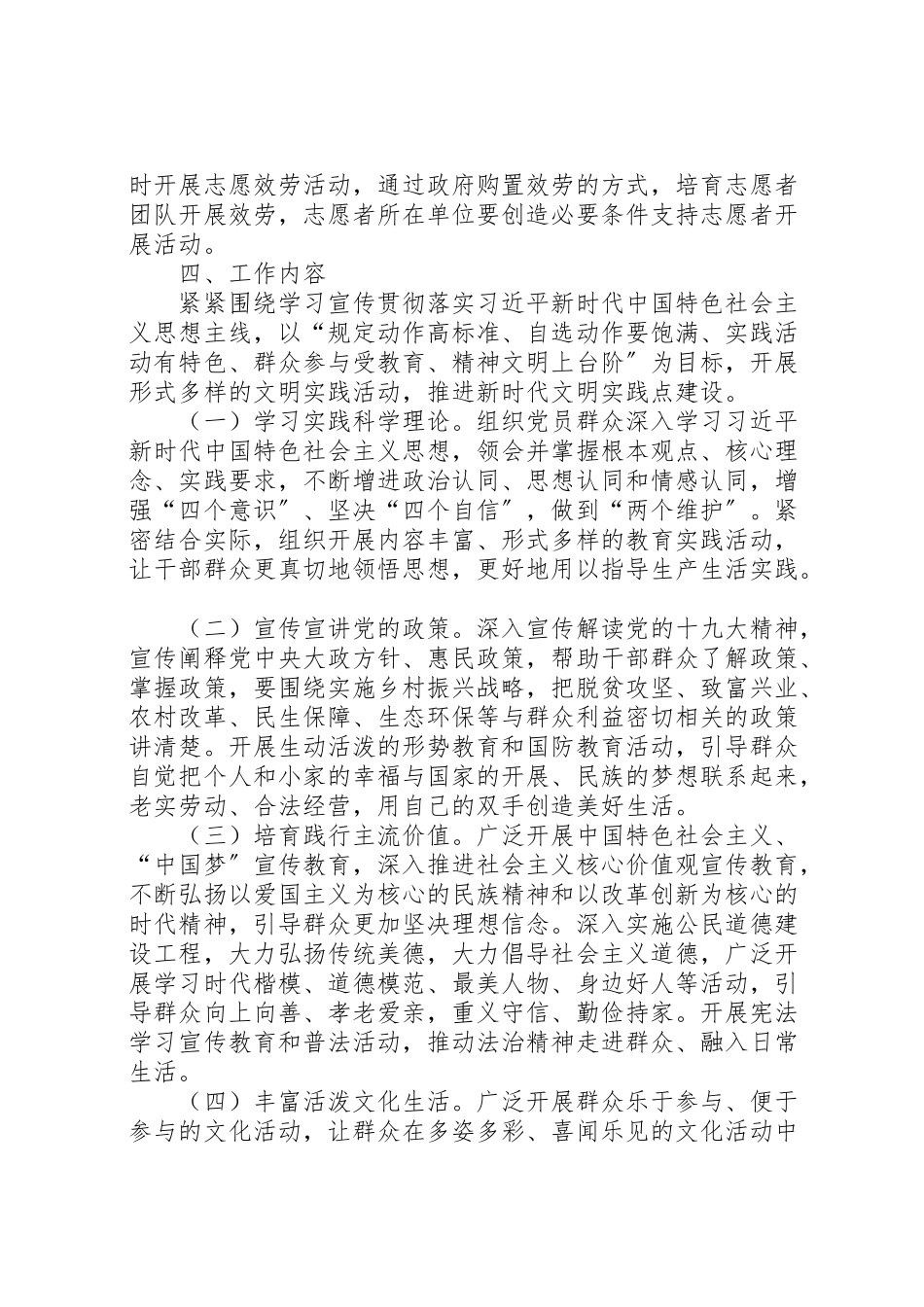 2023年新时代文明实践点建设工作方案.doc_第3页