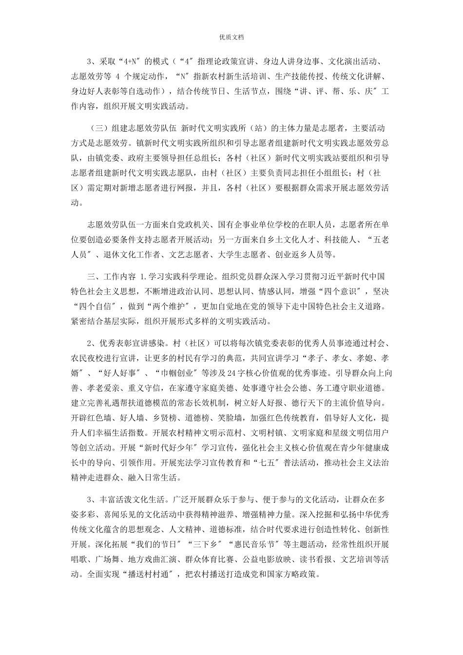 2023年新时代文明实践中心建设工作方案.docx_第2页