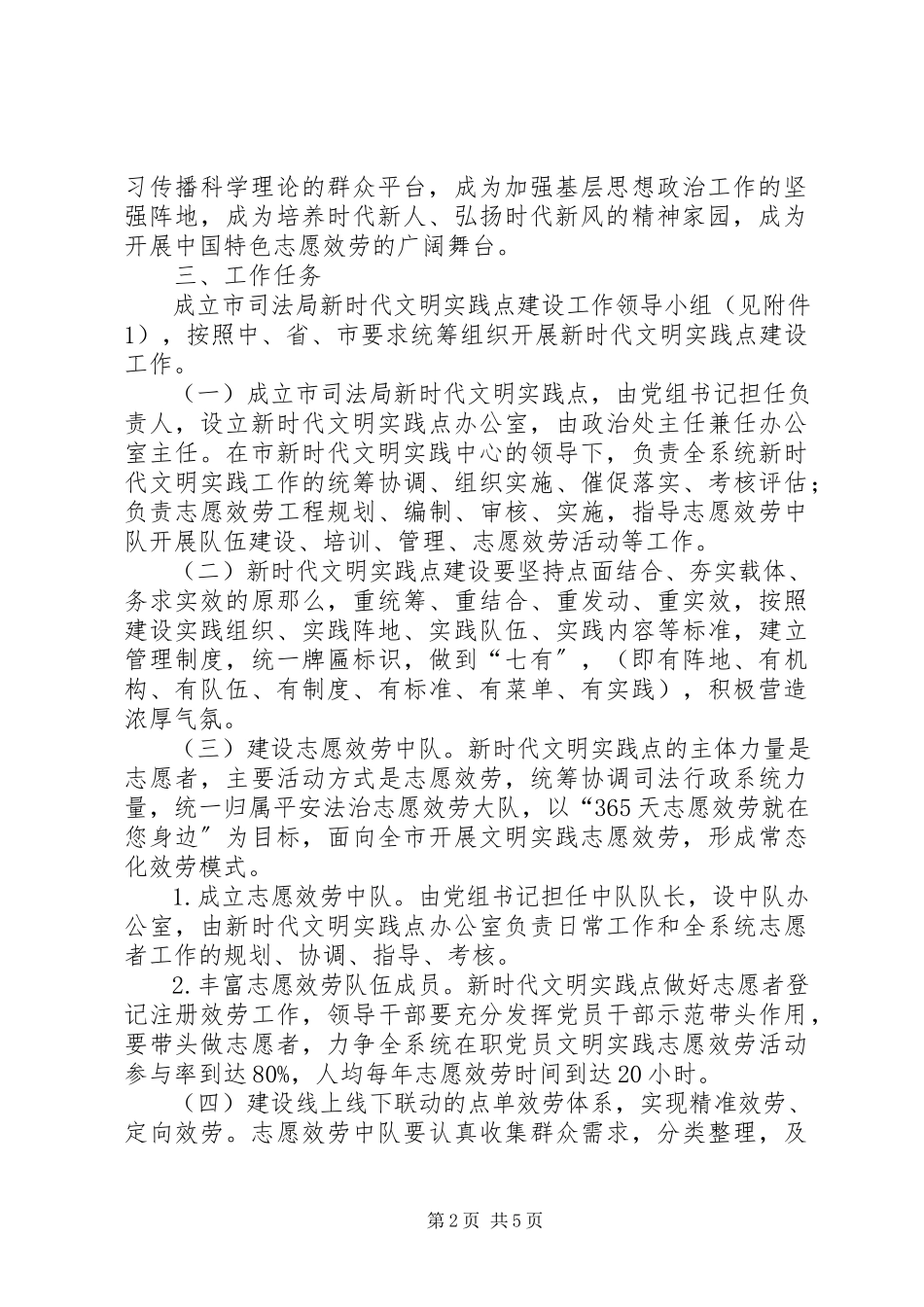 2023年新时代文明实践点建设工作方案.docx_第2页