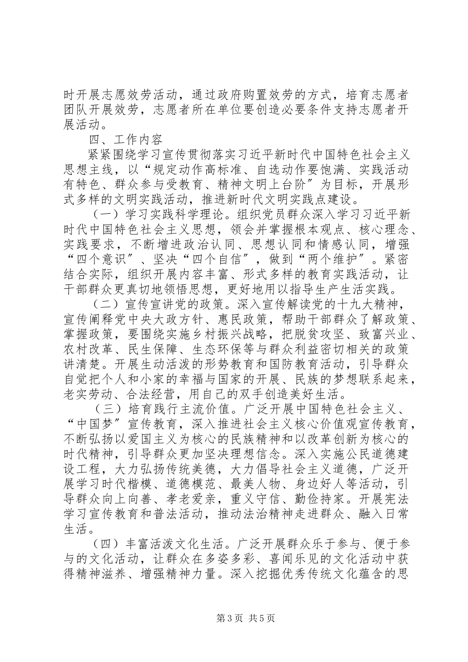 2023年新时代文明实践点建设工作方案.docx_第3页