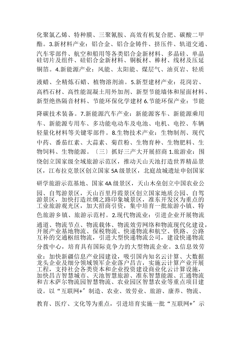 2023年新时期高质量招商工作方案.doc_第2页