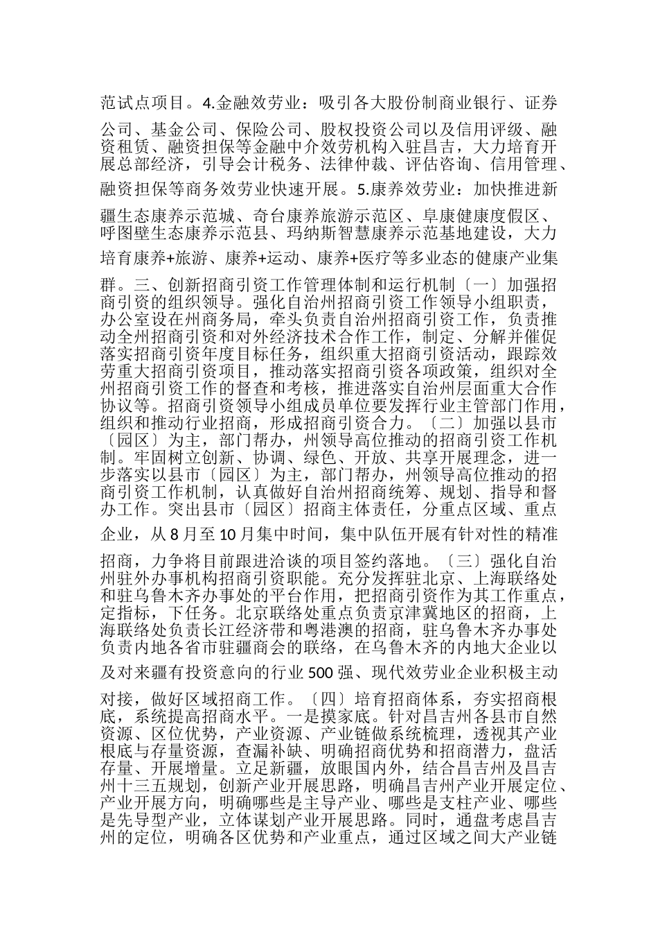 2023年新时期高质量招商工作方案.doc_第3页