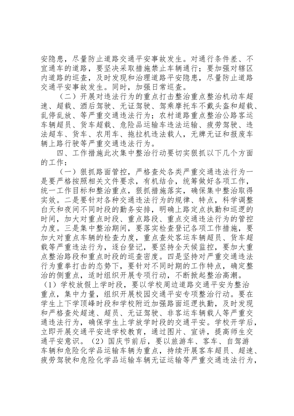 2023年新洲乡交通安全专项整治工作方案.doc_第2页