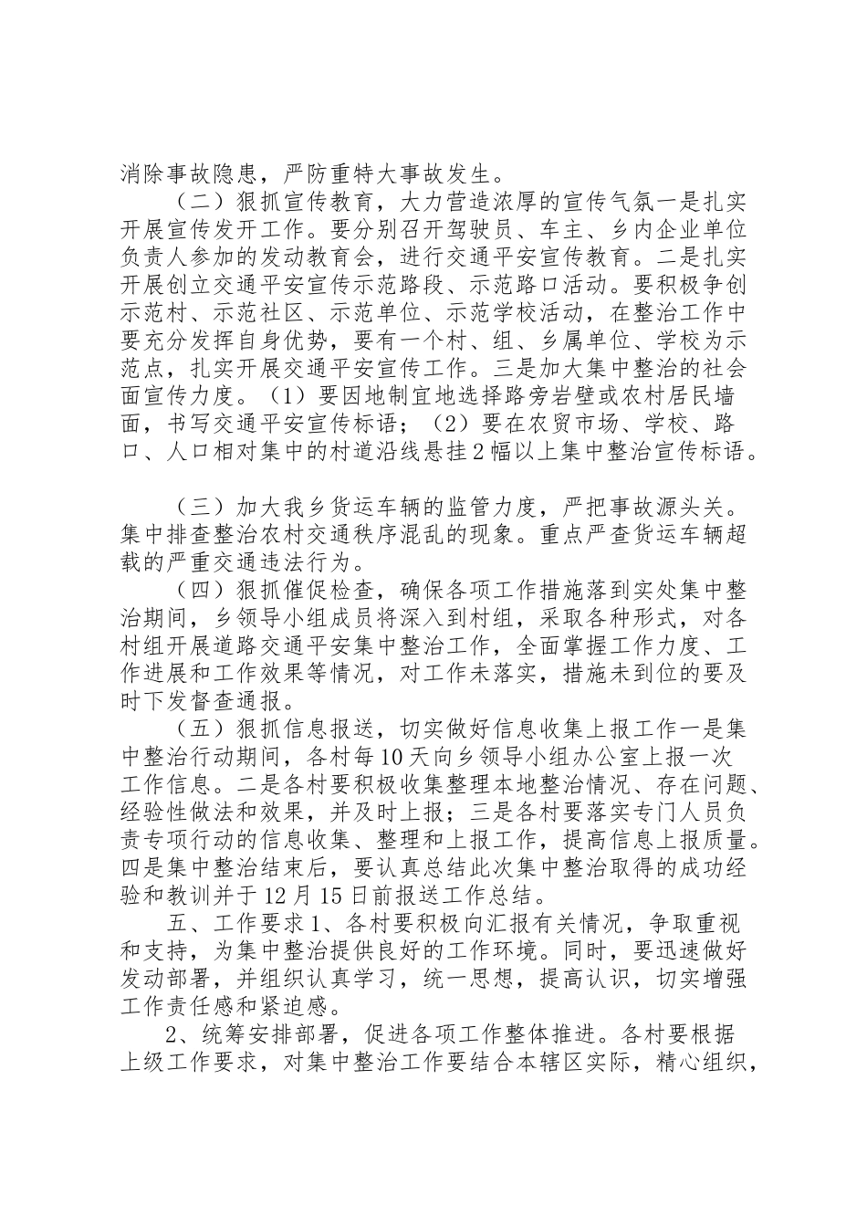 2023年新洲乡交通安全专项整治工作方案.doc_第3页