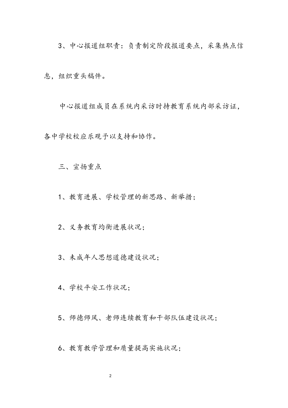 2023年新闻信息宣传报道工作方案.docx_第2页