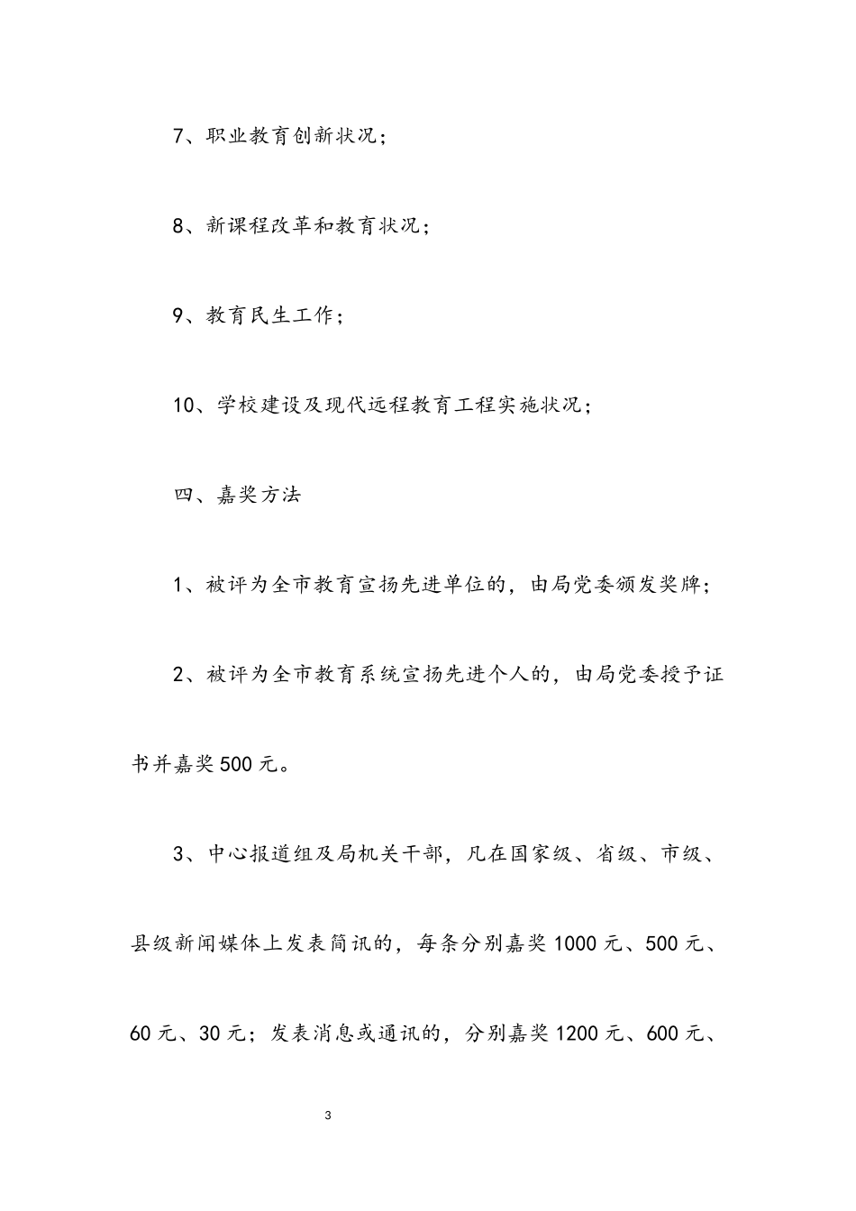 2023年新闻信息宣传报道工作方案.docx_第3页