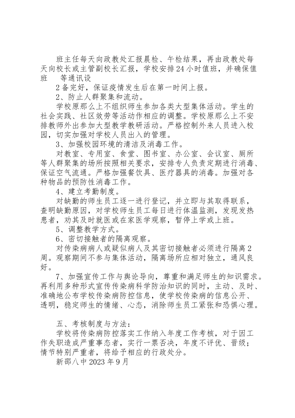 2023年新邵八中传染性疾病防控工作方案.doc_第3页