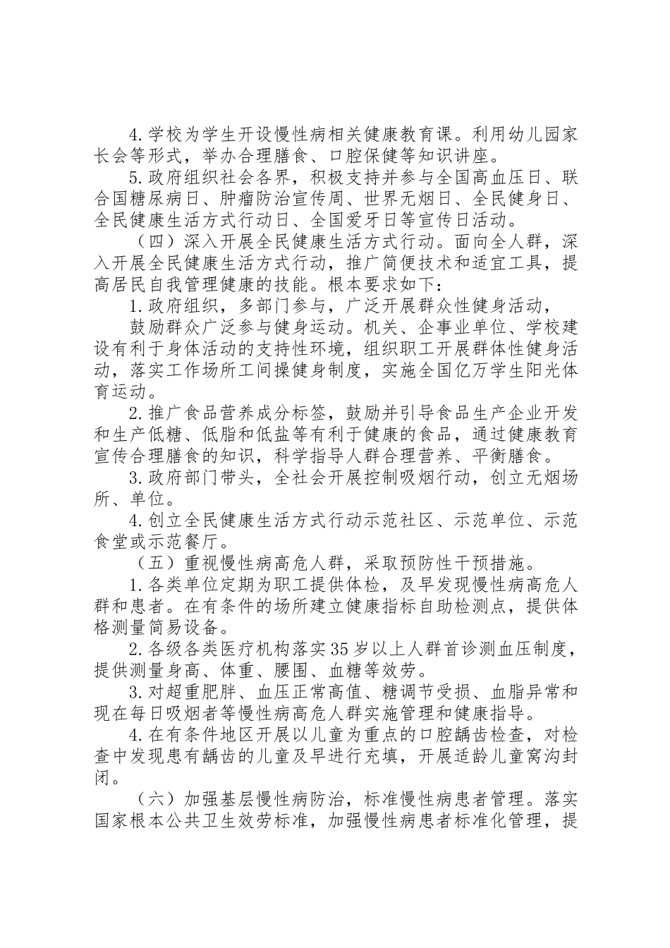 2023年新邵八中传染性疾病防控工作方案 .doc_第3页