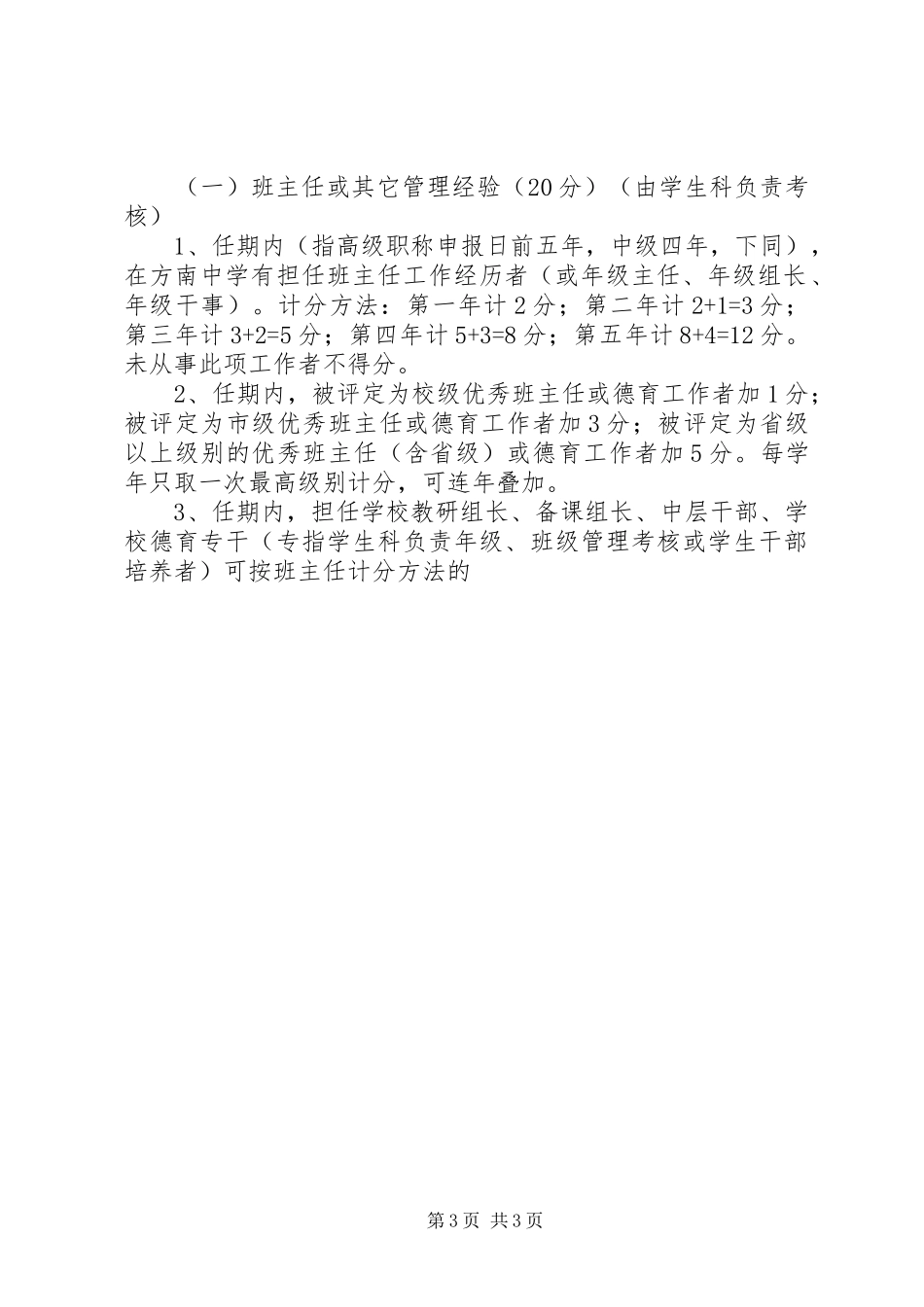 2023年方南中学职称评审推荐工作方案.docx_第3页