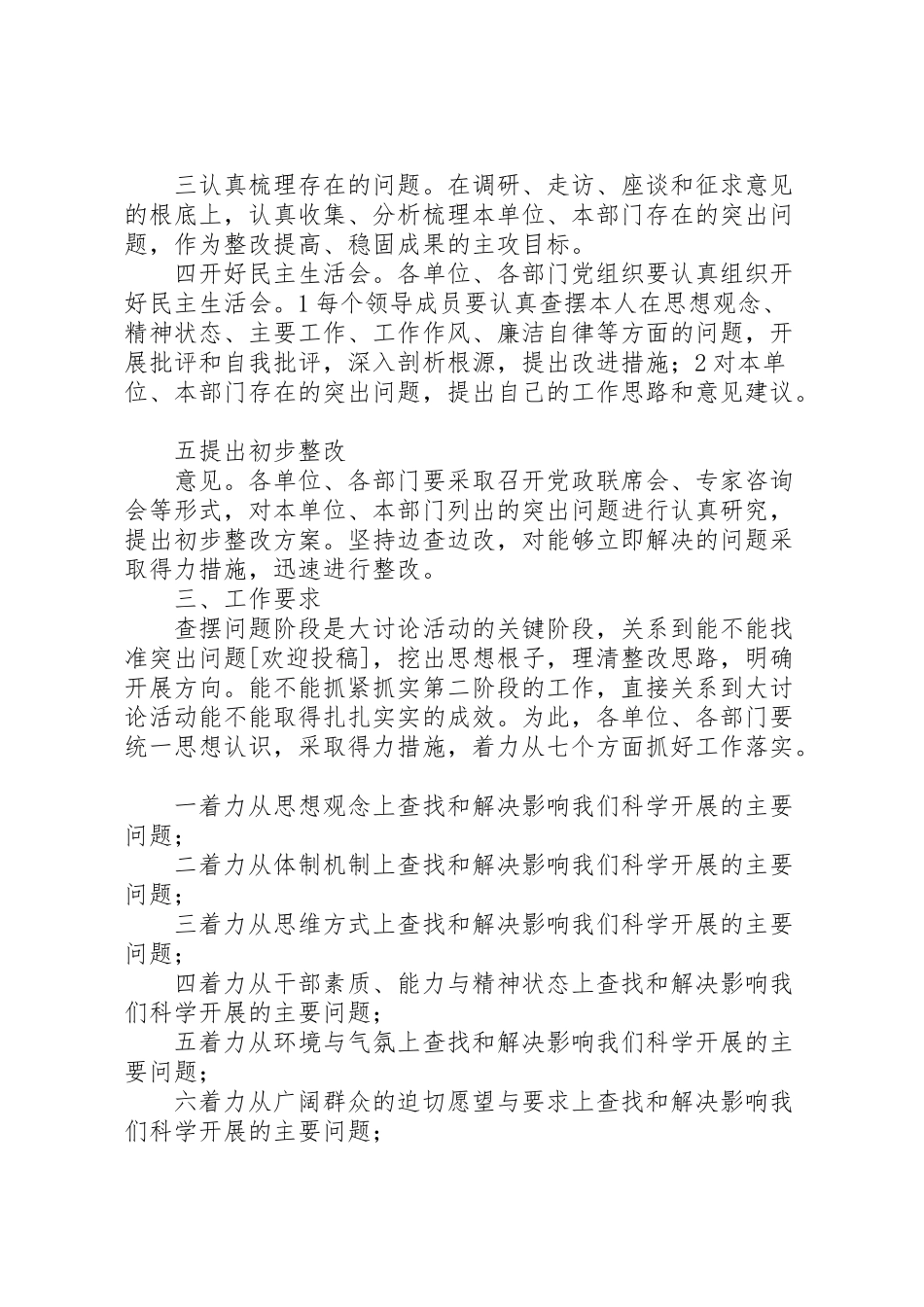 2023年新解放新跨越新崛起大讨论活动第二阶段工作方案.doc_第2页