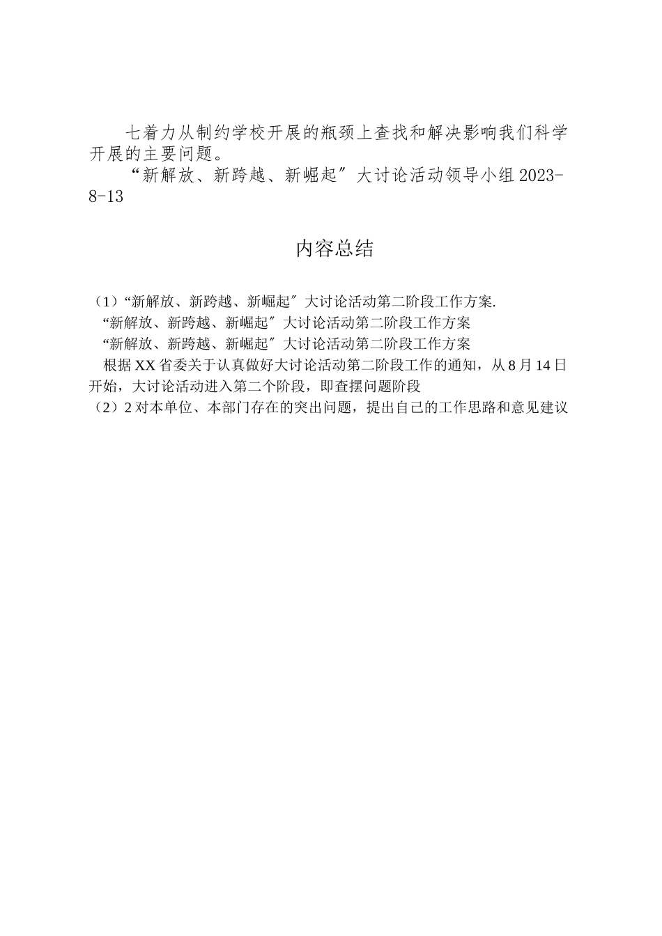 2023年新解放新跨越新崛起大讨论活动第二阶段工作方案.doc_第3页