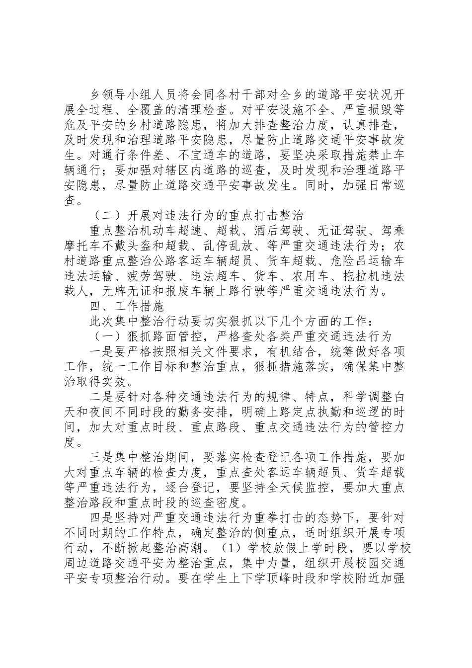 2023年新洲乡交通安全专项整治工作方案 .doc_第2页