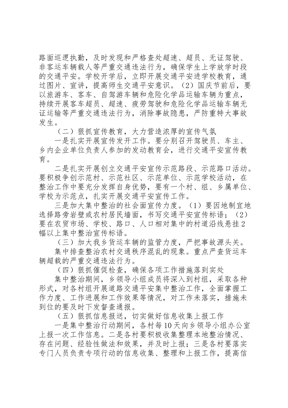 2023年新洲乡交通安全专项整治工作方案 .doc_第3页