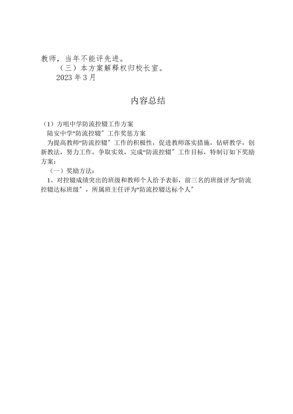 2023年方咀中学防流控辍工作方案 .doc_第2页