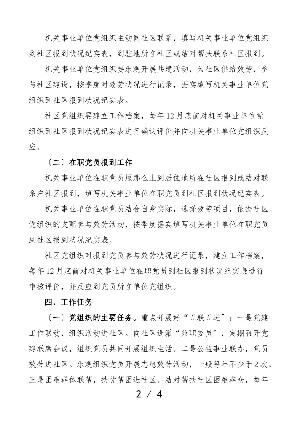 2023年方案机关事业单位党组织在职党员到社区双报到实施办法工作方案免材文章.doc_第2页
