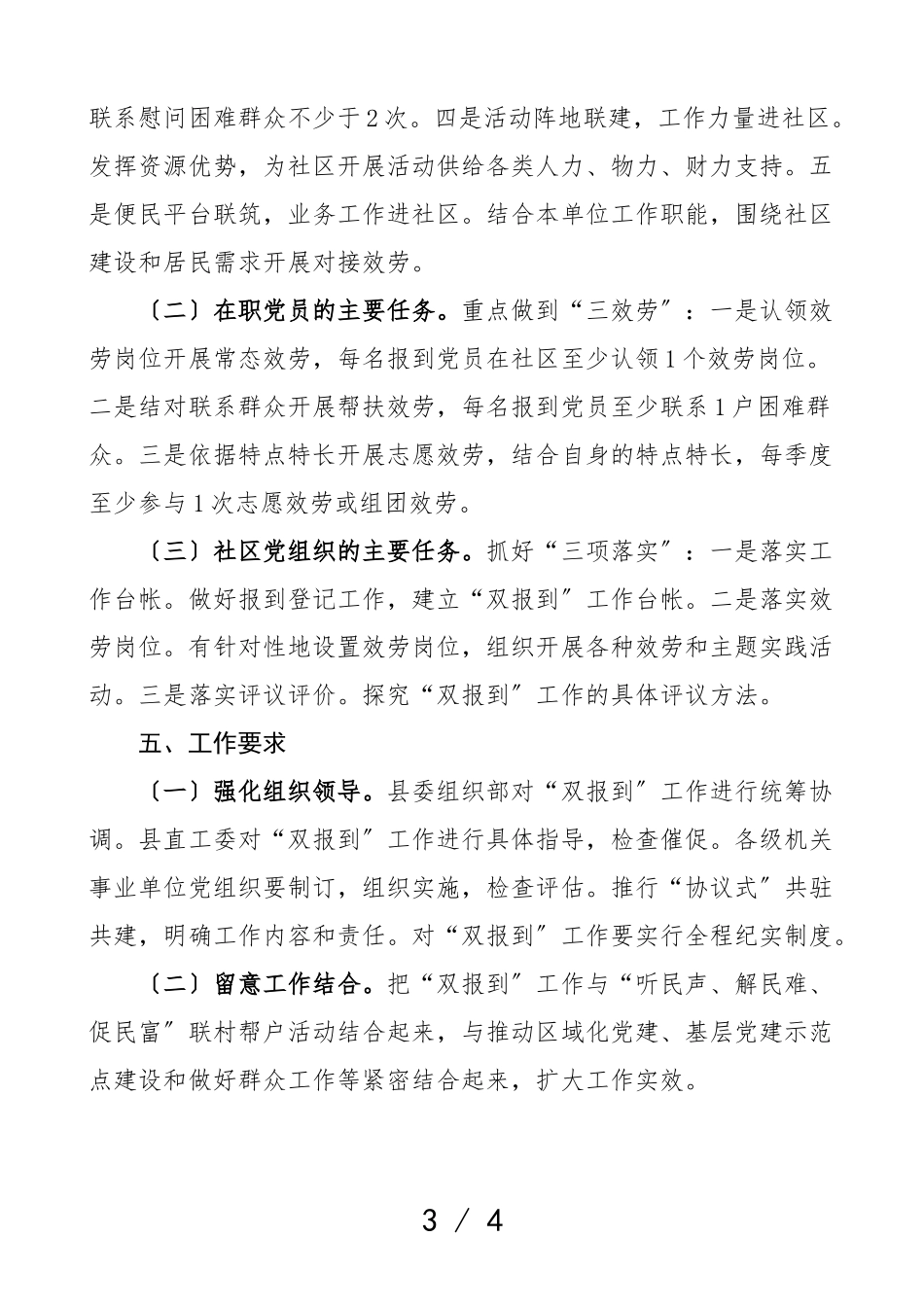 2023年方案机关事业单位党组织在职党员到社区双报到实施办法工作方案免材文章.doc_第3页