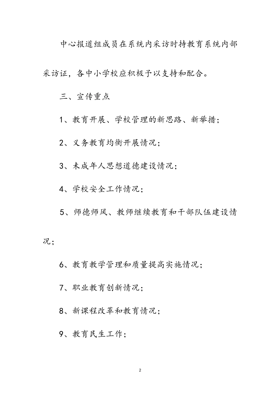 2023年新闻信息宣传报道工作方案范文.doc_第2页